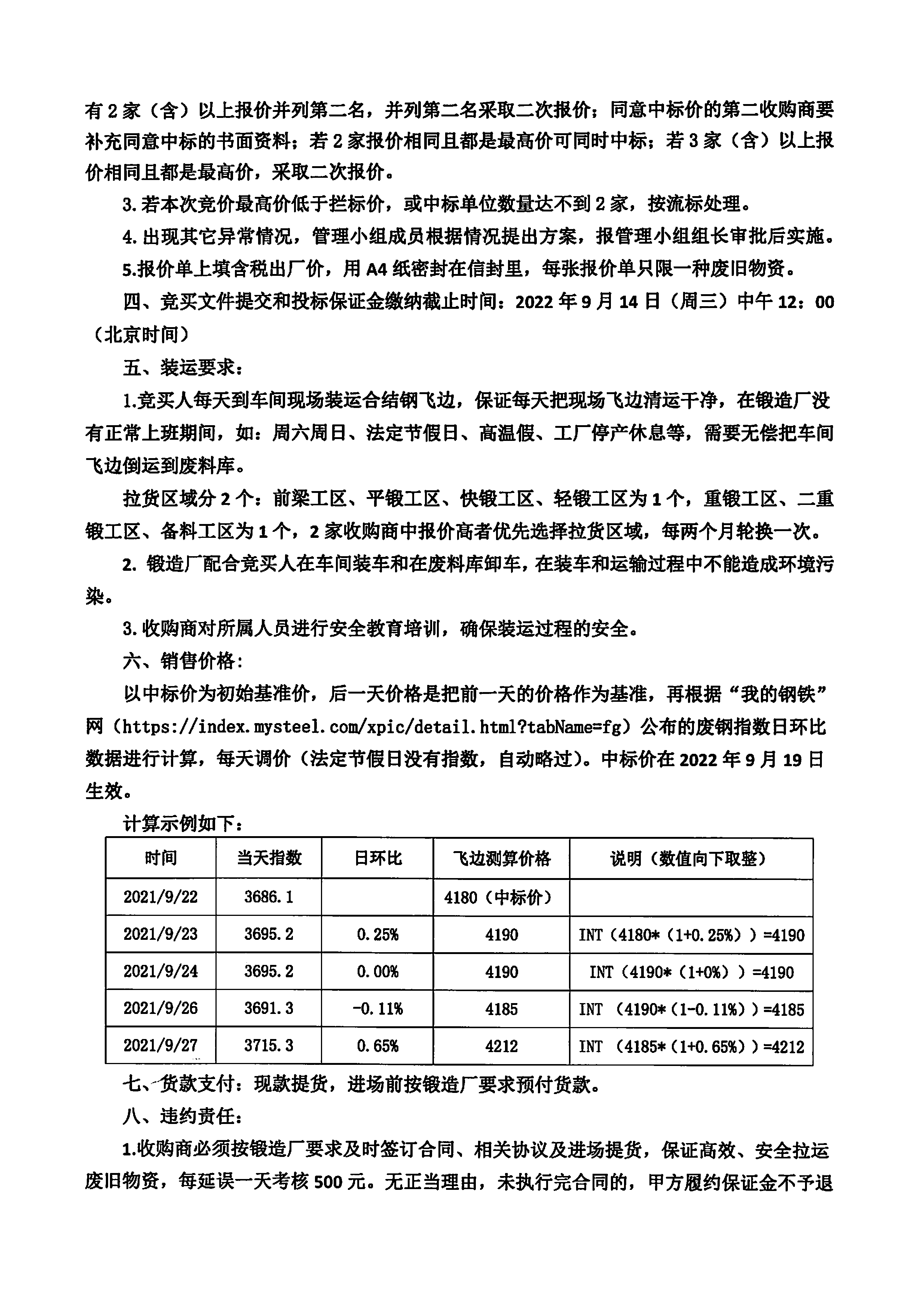 4949天空彩与你同行小说